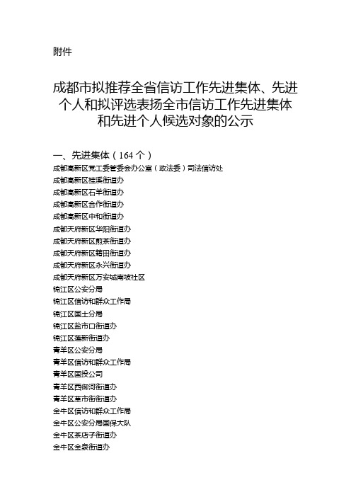 市信访局关于2015年市级财政支出部门项目绩效评价项目自