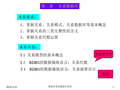 数据库系统原理第二章关系数据库