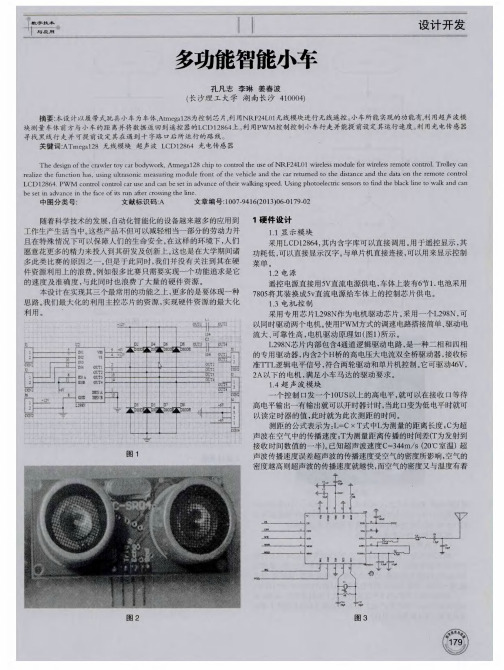 多功能智能小车