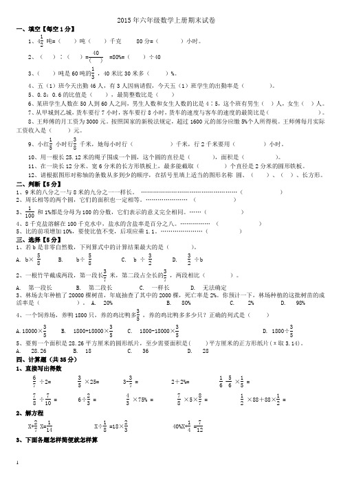 2014-2015学年六年级上册数学期末考试卷