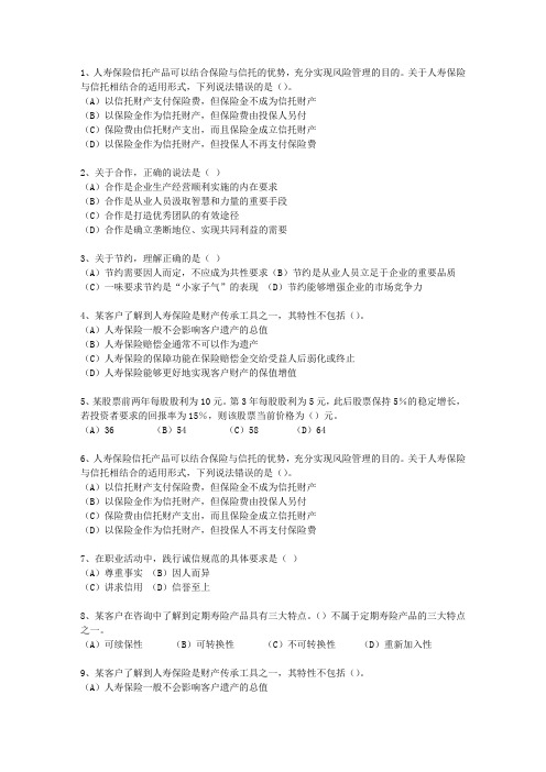 2012年青海省理财规划师资格考试技巧重点