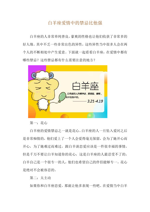 白羊座爱情中的禁忌  比他强