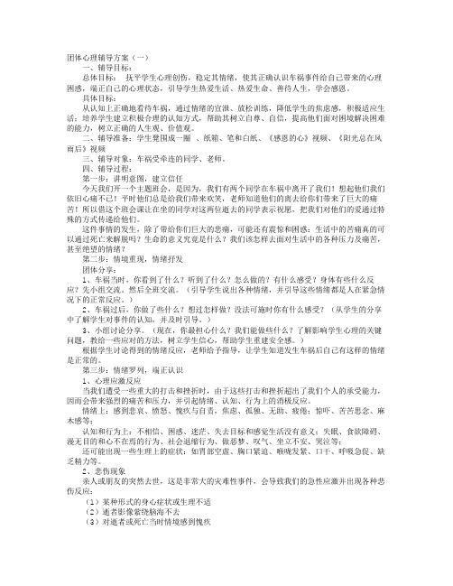 团体心理辅导方案