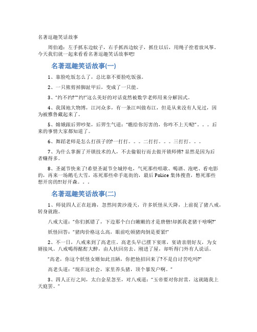 名著逗趣笑话故事