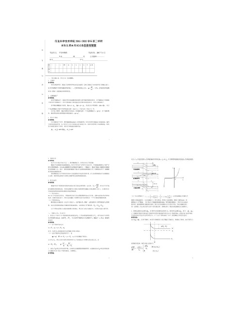 【复旦大学】【半导体物理学】本科生考试试题讲解