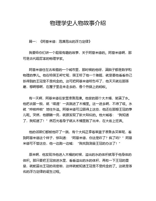 物理学史人物故事介绍