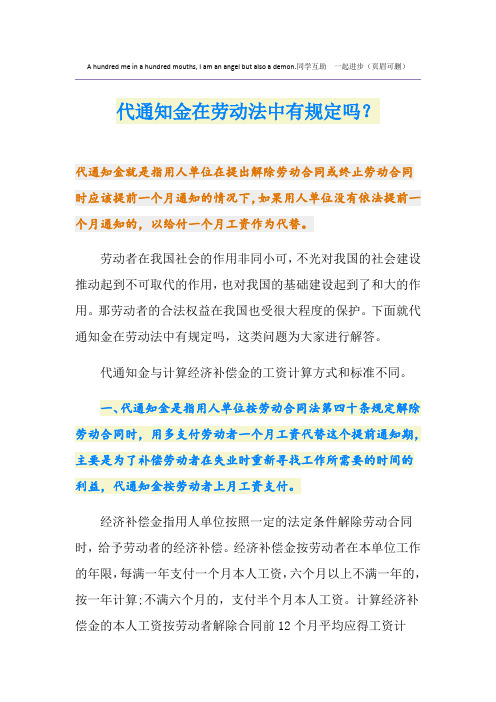 代通知金在劳动法中有规定吗？