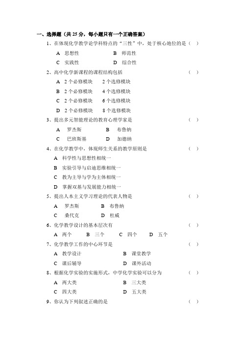 化学课程与教学论试卷6