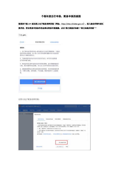 个税年度自行申报简易申报流程