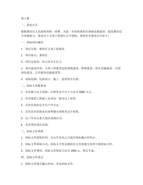 惠阳区五项工程建设招标(3篇)