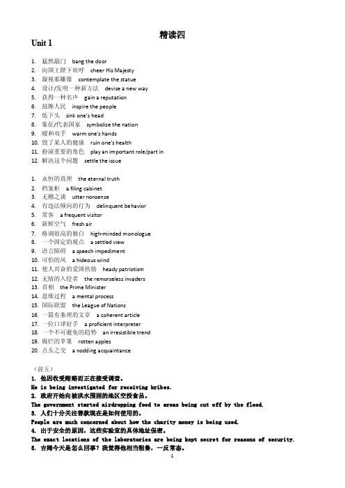 现代大学英语精读4（第二版）-部分课文和短语重点翻译