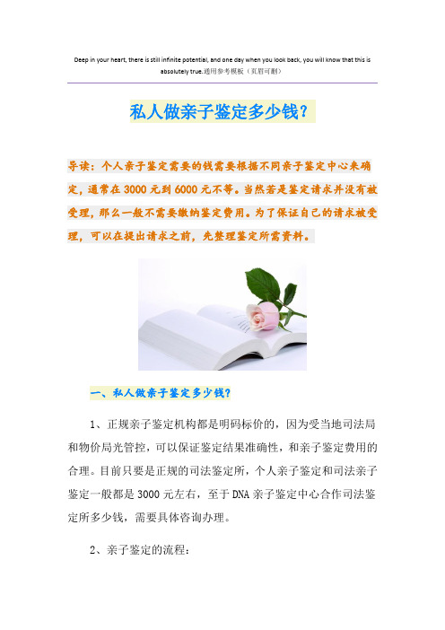 私人做亲子鉴定多少钱？