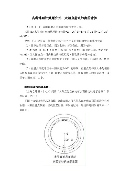 高考地理计算题公式：正午太阳高度角H的计算