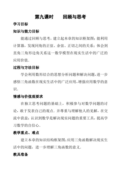 《从梯子的倾斜程度谈起》北师大九年级数学下册教学设计(9)