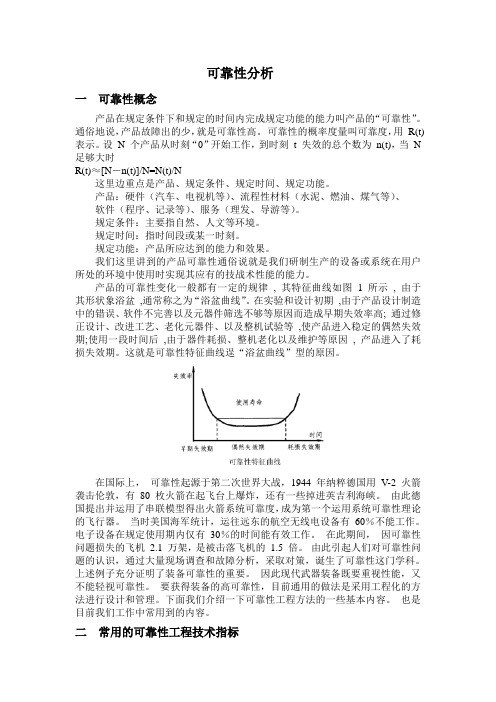 可靠性分析课程论文