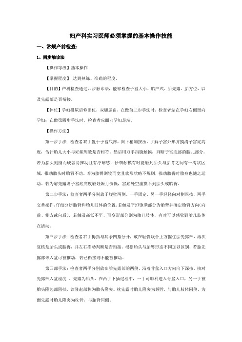 妇产科实习医师必须掌握的基本操作