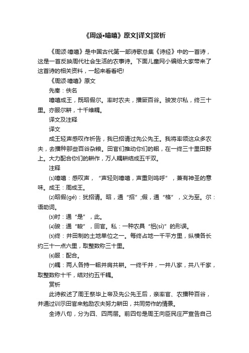 《周颂·噫嘻》原文译文赏析