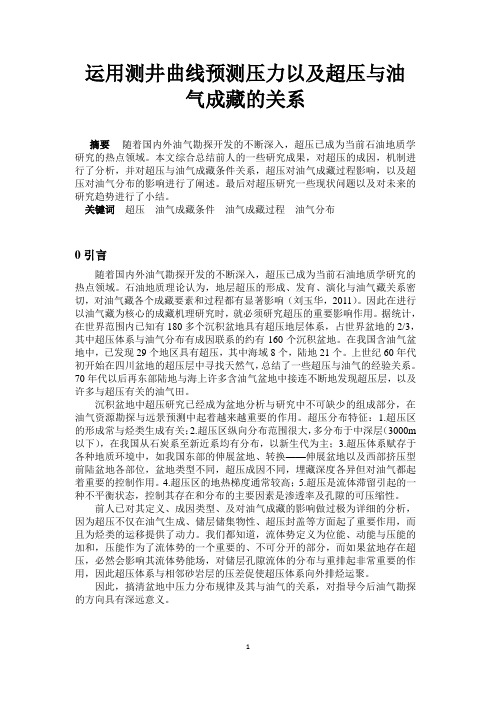 油气成藏动力学.