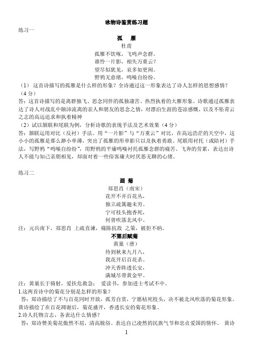 咏物诗鉴赏练习题教师版正