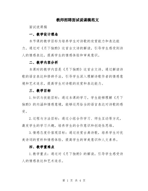 教师招聘面试说课稿范文