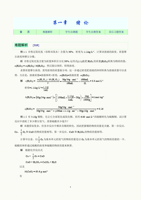 基础化学习题01