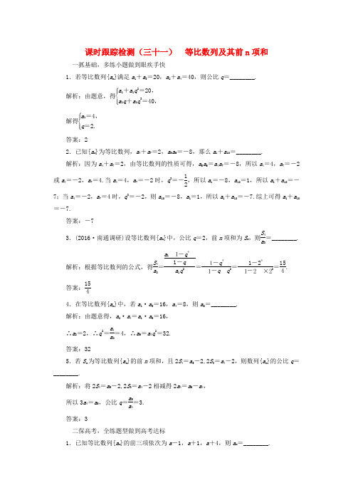 (江苏专用)2017届高三数学一轮总复习 第六章 数列、推理与证明 第三节 等比数列及其前n项和