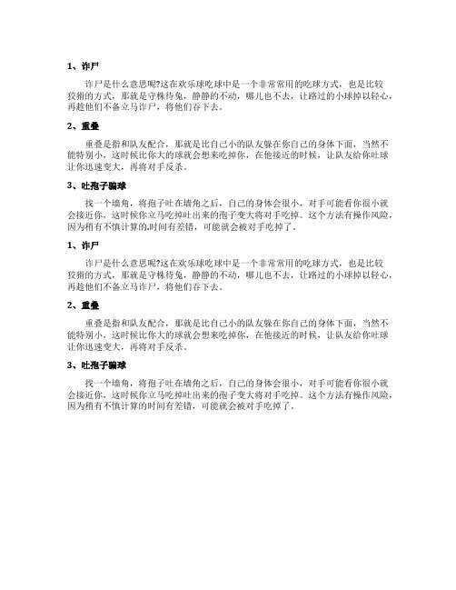 欢乐球吃球新手玩法技巧分析