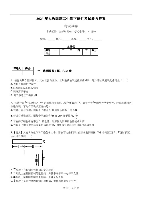 2024年人教版高二生物下册月考试卷含答案