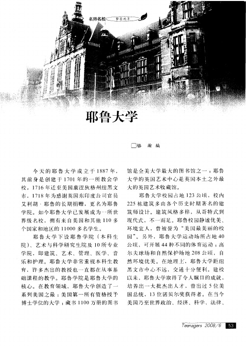 耶鲁大学