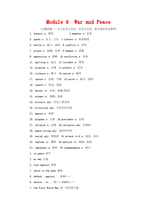 高考英语一轮总复习 Module 6 War and Peace 外研版外研版高三英语教案