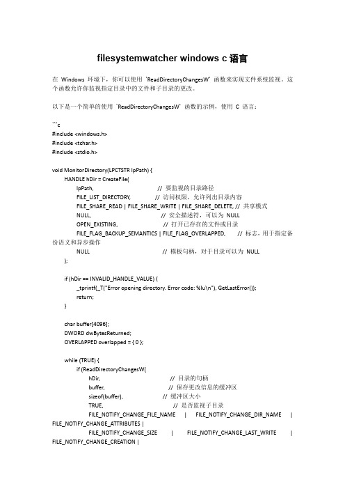 filesystemwatcher windows c语言