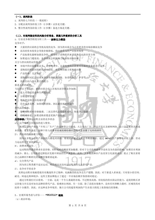 上海财经总结谈判131114