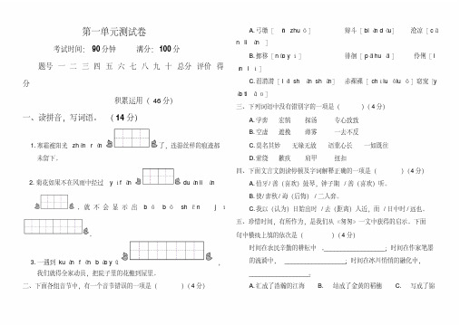 人教版六年级下册语文第一单元测试卷及答案(1)