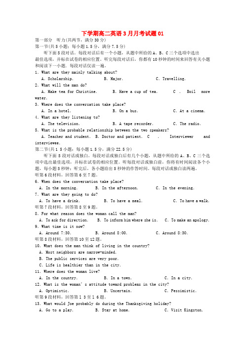 普通高中高二英语下学期3月月考试题0104021148