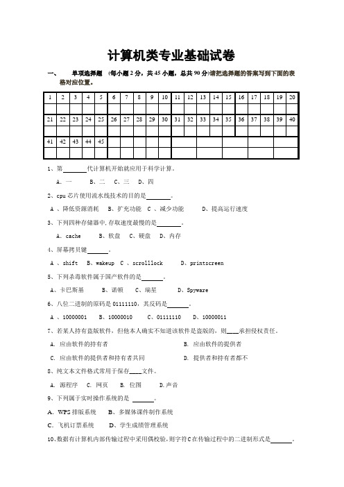 职高计算机专业试卷