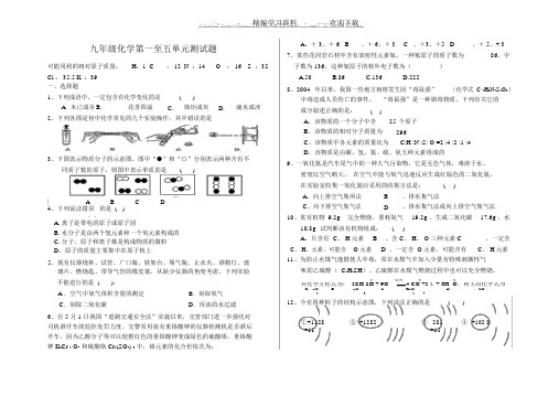 人教版九年级化学第一至五单元测试题