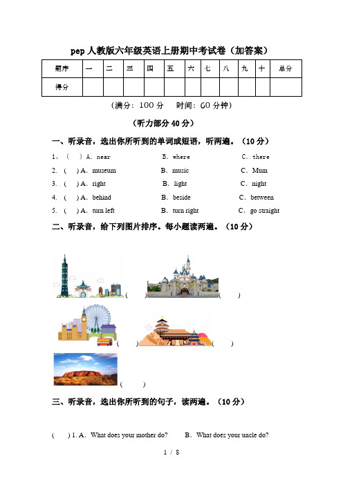 pep人教版六年级英语上册期中考试卷(加答案)