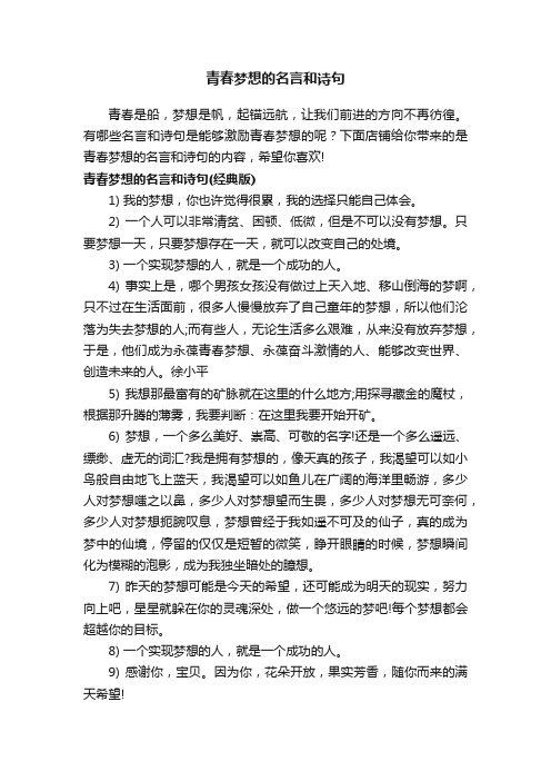 青春梦想的名言和诗句