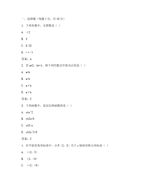 往年初三毕业数学试卷答案