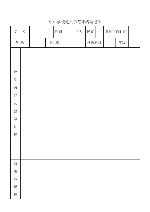 党建各种表格