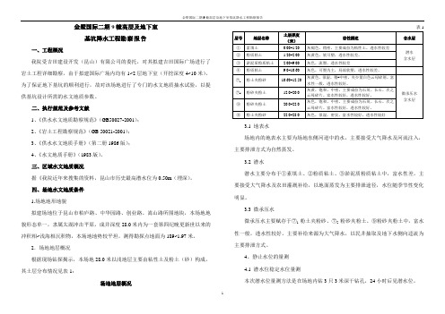 吉田国际广场水文地质抽水试验报告(04-T-038)