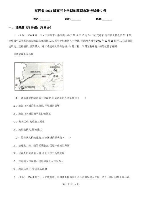 江西省2021版高三上学期地理期末联考试卷C卷