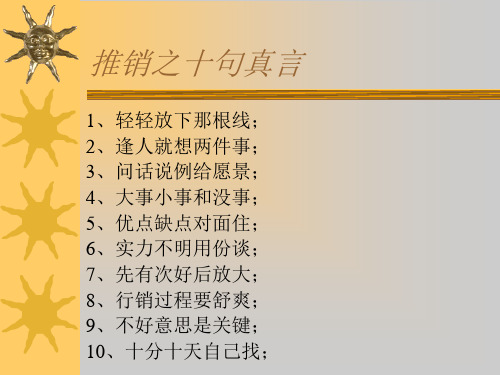 推销、增员、训练十句真言