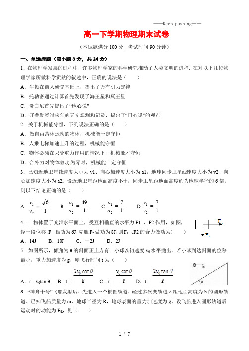 2023年高一下学期物理期末试卷(附答案) (2)