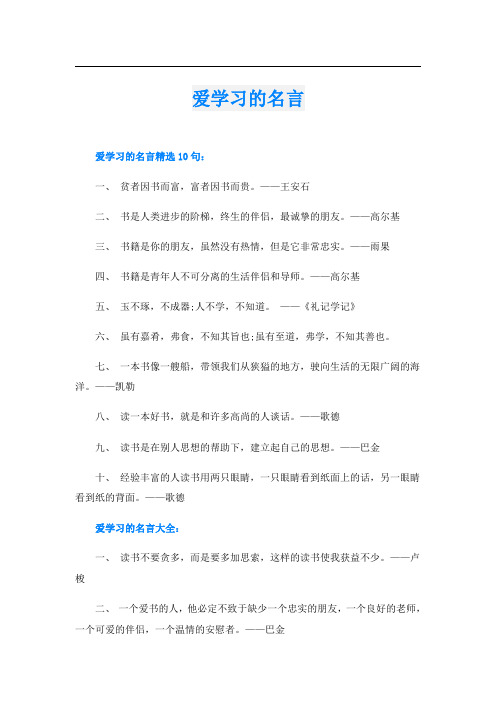 爱学习的名言