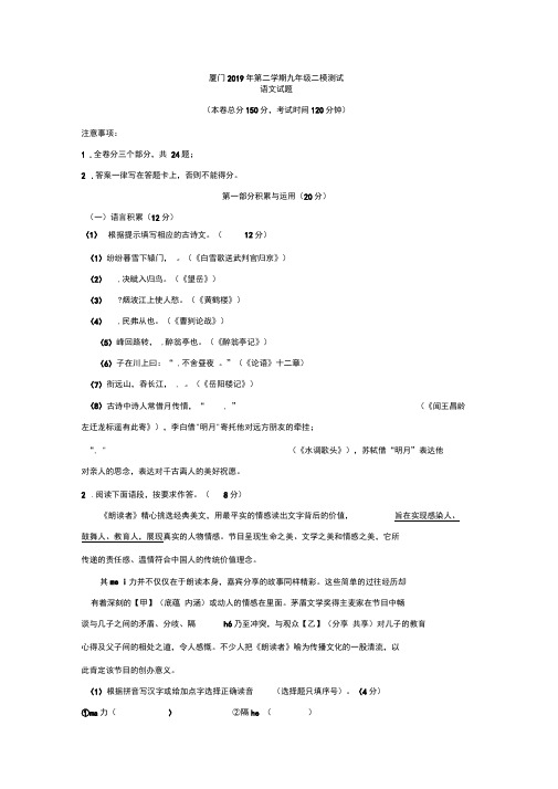 福建省厦门2019年第二次中考模拟考试语文试卷(含答案)