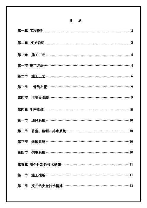 井底煤仓施工设计措施