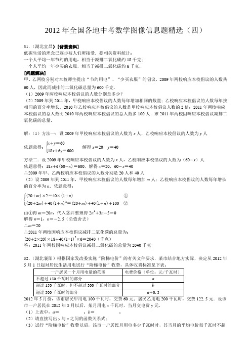 2012年全国各地中考数学图像信息题精选解答(四)