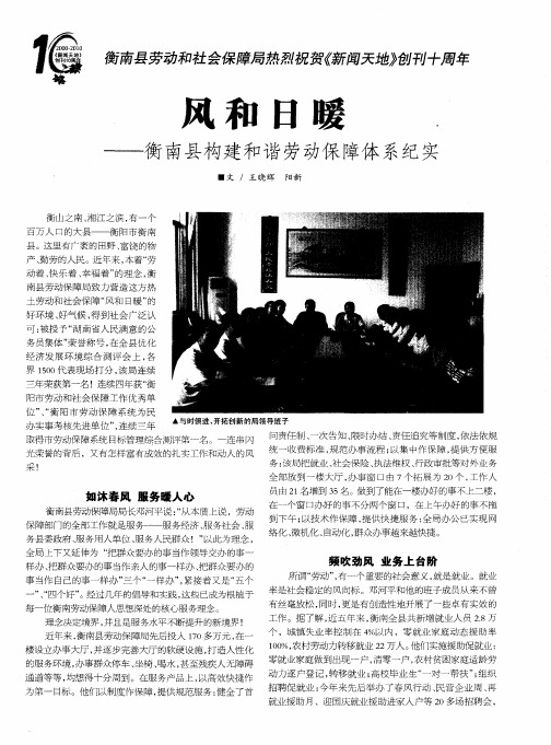 风和日暖——衡南县构建和谐劳动保障体系纪实