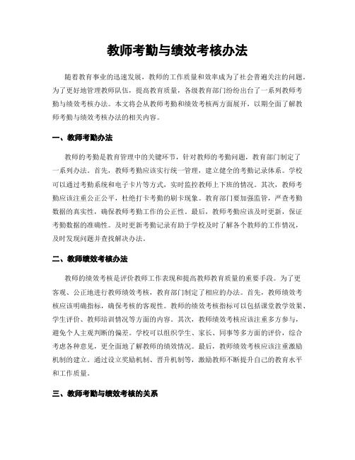 教师考勤与绩效考核办法